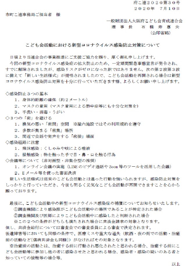 こども会大阪