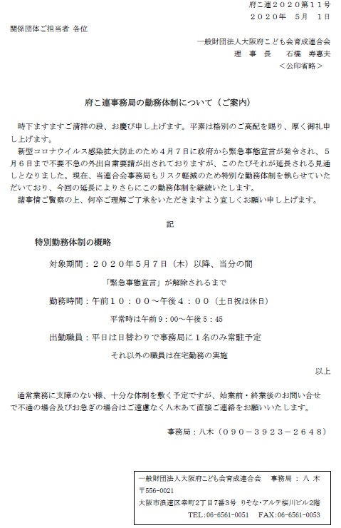 こども会大阪